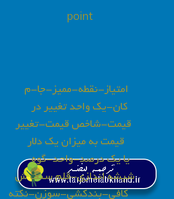 point به فارسی